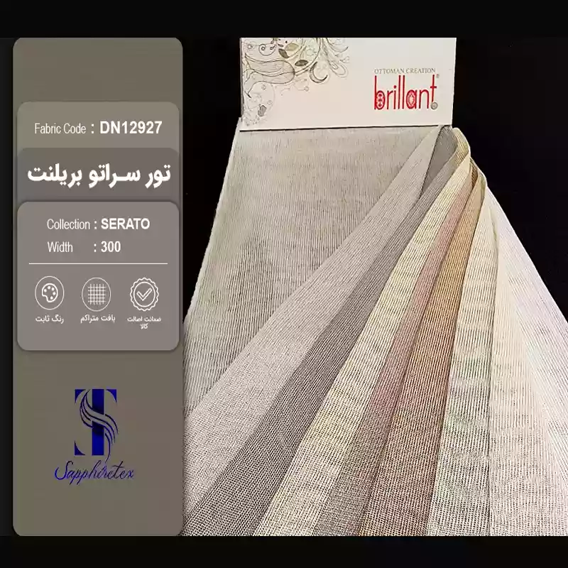 پرده تور سراتو شنی بریلنت