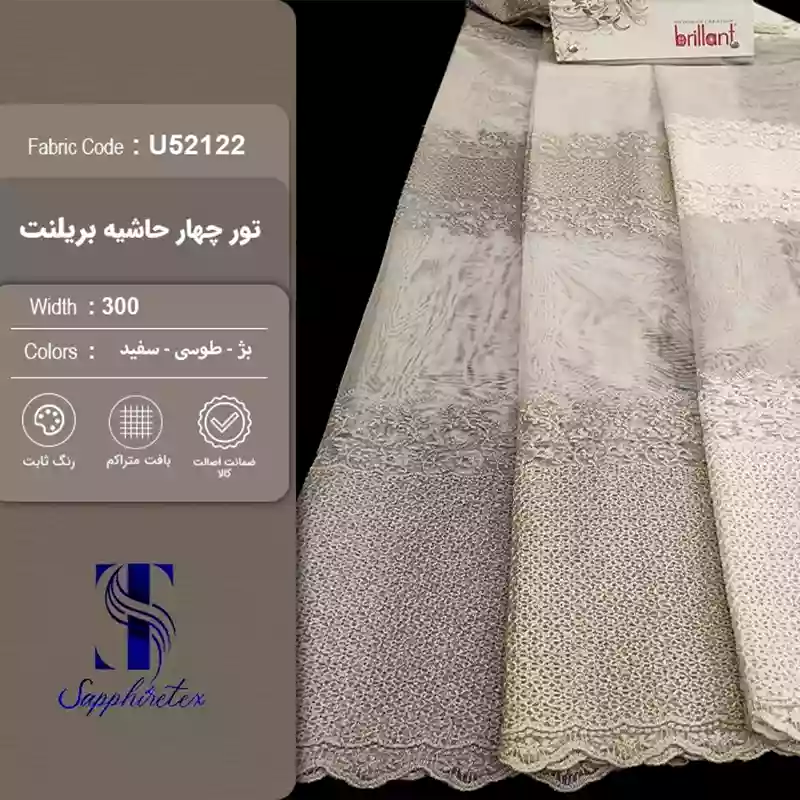 تور چهار حاشیه بریلنت